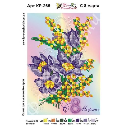 КР-265 С 8 Марта. Схема для вышивки бисером. ТМ Фея Вышивки 