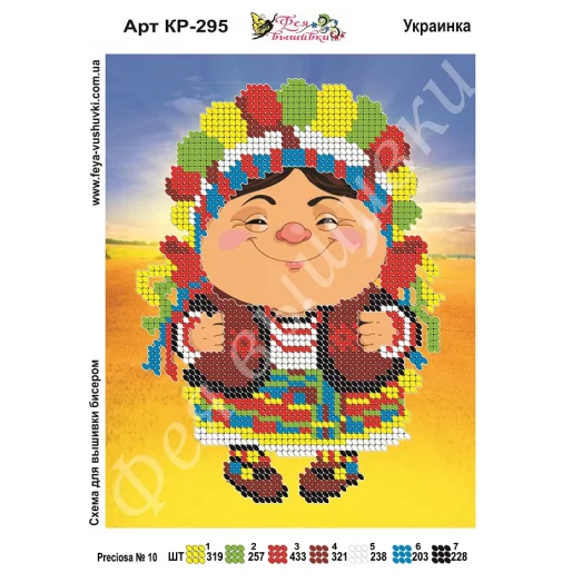 КР-295 Украинка. Схема для вышивки бисером. ТМ Фея Вышивки