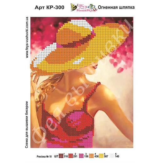 КР-300 Огненная шляпка. Схема для вышивки бисером. ТМ Фея Вышивки