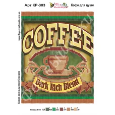 КР-303 Кофе для души. Схема для вышивки бисером. ТМ Фея Вышивки