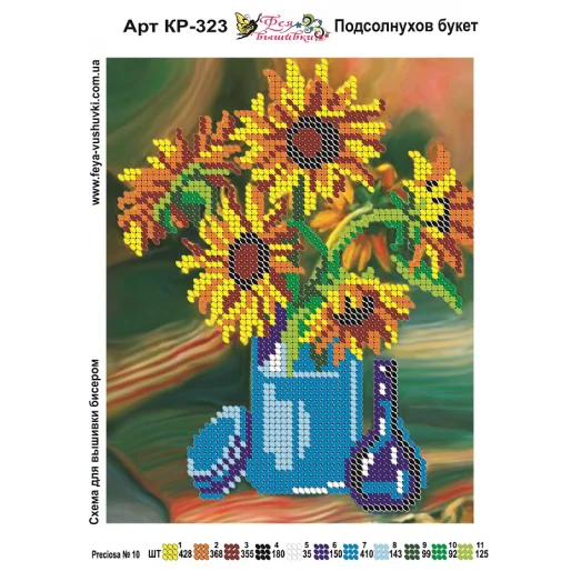 КР-323 Подсолнухов букет. Схема для вышивки бисером. ТМ Фея Вышивки