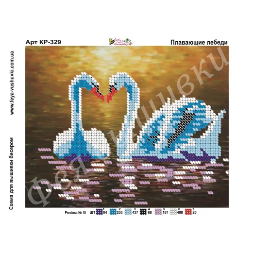 КР-329 Плавающие лебеди. Схема для вышивки бисером. ТМ Фея Вышивки