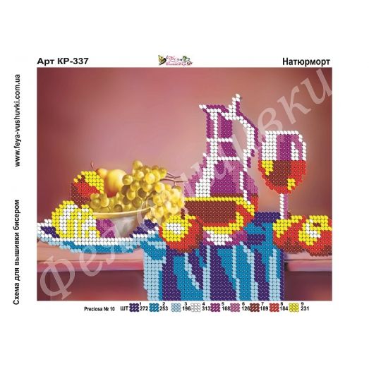 КР-337 Натюрморт. Схема для вышивки бисером. ТМ Фея Вышивки