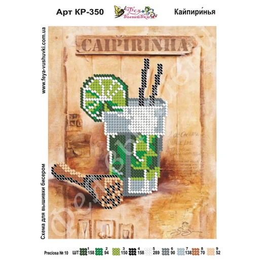 КР-350 Кайпиринья. Схема для вышивки бисером. ТМ Фея Вышивки