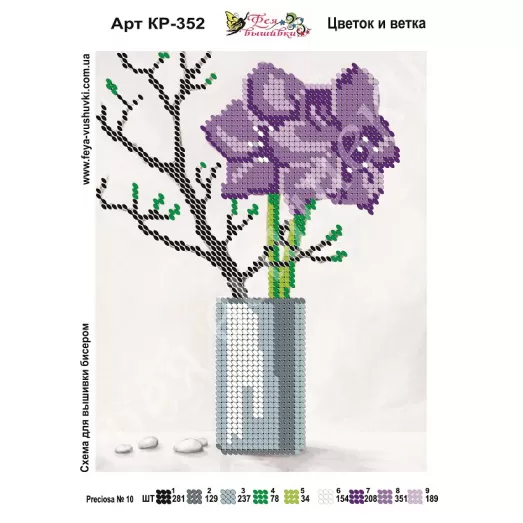 КР-352 Цветок и ветка. Схема для вышивки бисером. ТМ Фея Вышивки