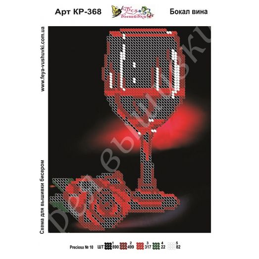 КР-368 Бокал вина. Схема для вышивки бисером Фея Вышивки