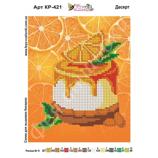 КР-421 Десерт. Схема для вышивки бисером Фея Вышивки