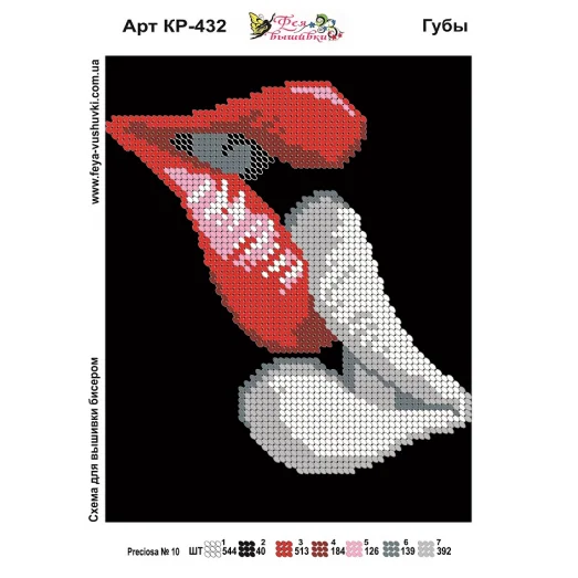 КР-432 Губы. Схема для вышивки бисером Фея Вышивки