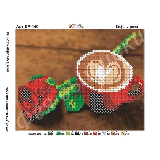 КР-440 Кофе и роза. Схема для вышивки бисером Фея Вышивки