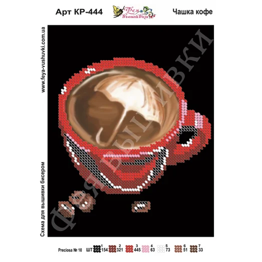 КР-444 Чашка кофе. Схема для вышивки бисером Фея Вышивки