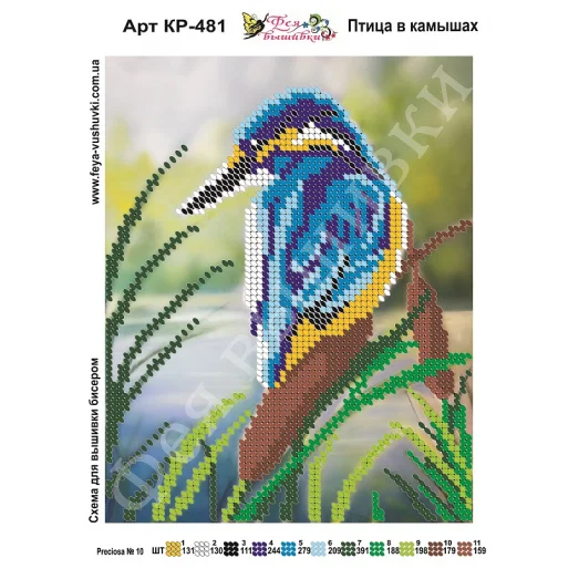 КР-481 Птица в камышах. Схема для вышивки бисером Фея Вышивки