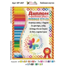 КР-497 Любимая внучка. Схема для вышивки бисером Фея Вышивки