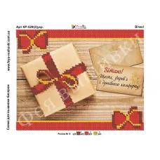 КР-529(2) Поздравляю (укр). Схема для вышивки бисером Фея Вышивки