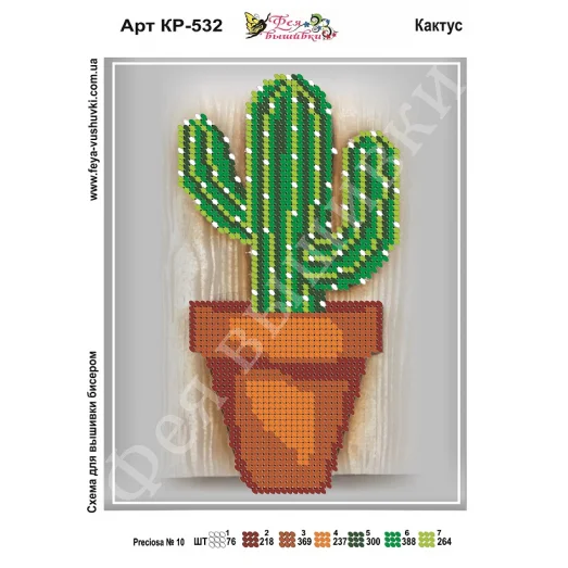 КР-532 Кактус. Схема для вышивки бисером Фея Вышивки