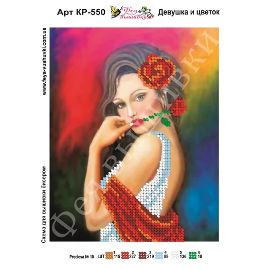 КР-550 Девушка и цветок. Схема для вышивки бисером Фея Вышивки