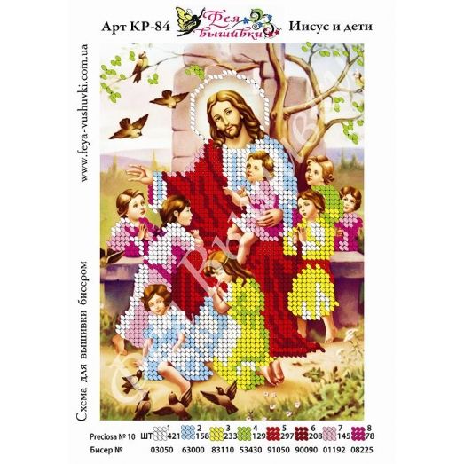 КР-084 Иисус и дети (снят с производства)