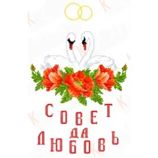 КРК-1504(Р) Свадебный рушник. Канва с нанесенным рисунком. Каролинка