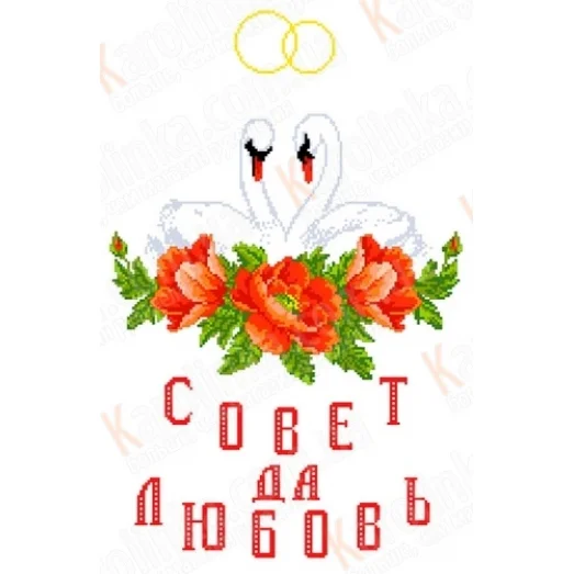 КРК-2009 Свадебный рушник. Канва с нанесенным рисунком. Каролинка