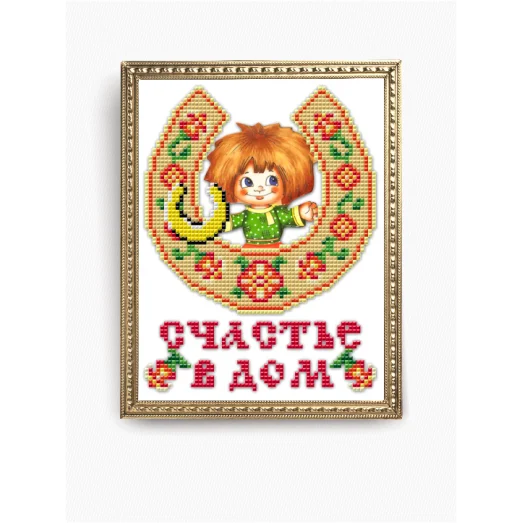 КС-148 Счастье в дом. Схема для вышивки бисером ТМ Славяночка