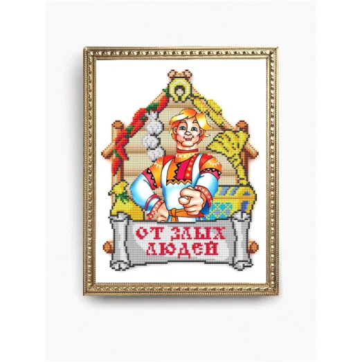 КС-161 От злых людей. Схема для вышивки бисером ТМ Славяночка