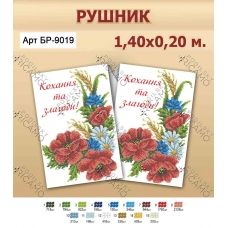 РВМ_011 (БР-9019) Рушник под икону для вышивки. ТМ Вирена (укр)