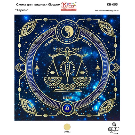 КВ-055 Весы. Схема для вышивки бисером ТМ Вышиванка