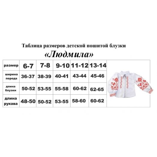 ДПБЛ-09 Детская пошитая блузка Людмила под вышивку. ТМ Красуня