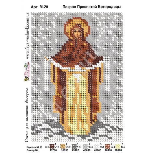 М-020 Покров Пресвятой Богородицы. Схема для вышивки бисером. ТМ Фея Вышивки 