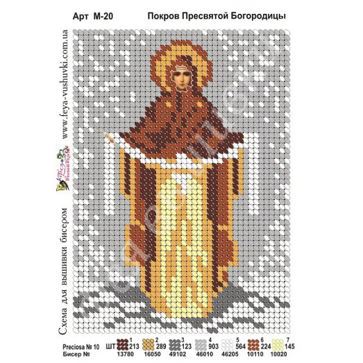М-020 Покров Пресвятой Богородицы. Схема для вышивки бисером. ТМ Фея Вышивки