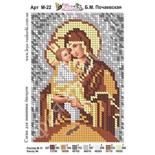 М-022 Б.М. Почаевская. Схема для вышивки бисером. ТМ Фея Вышивки