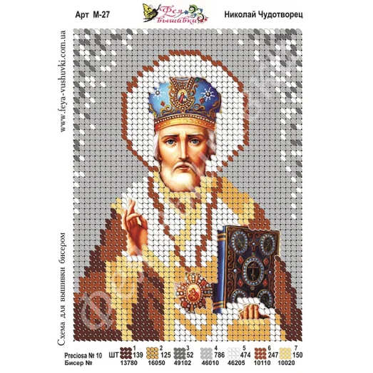 М-027 Николай Чудотворец. Схема для вышивки бисером. ТМ Фея Вышивки