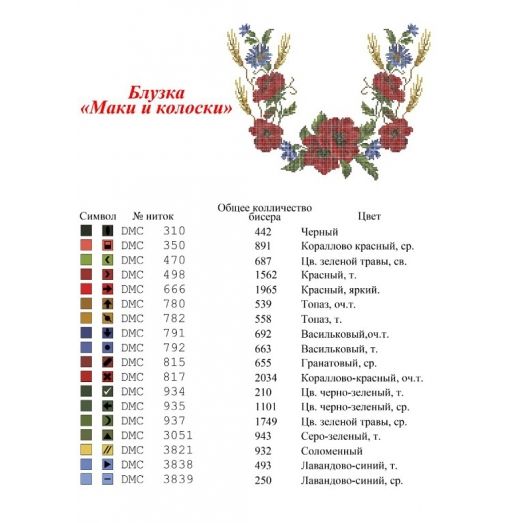 БЛ-Маки и колоски Заготовка блуза женская для вышивки. ТМ Красуня