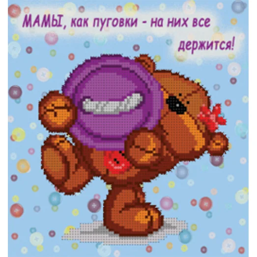 БИС-2115н Мамы - пуговки! Набор для вышивки бисером Арт Лар