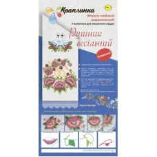 РФ-1 Свадебный рушник. Рисонок на водорастворимом флизелине. Вышиванка