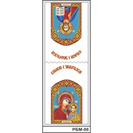 РБМ-008 Рушник малый для вышивки нитками или бисером. ТМ Вышиванка