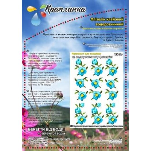 ФК-39 Незабудки. Схема на водорастворимом флизелине ТМ Вышиванка 