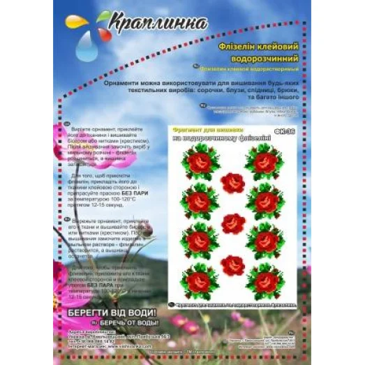 ФК-36 Розы. Схема на водорастворимом флизелине ТМ Вышиванка