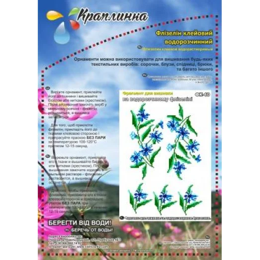 ФК-40 Васильки. Схема на водорастворимом флизелине ТМ Вышиванка