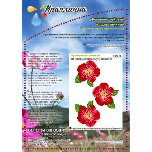 ФК-41 Мальвы. Схема на водорастворимом флизелине ТМ Вышиванка