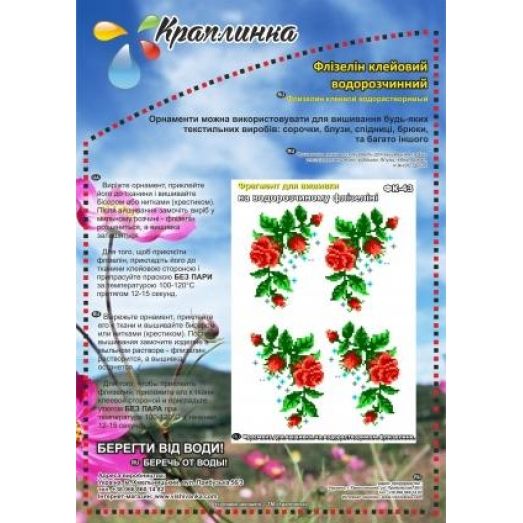 ФК-43 Розочки. Схема на водорастворимом флизелине ТМ Вышиванка 