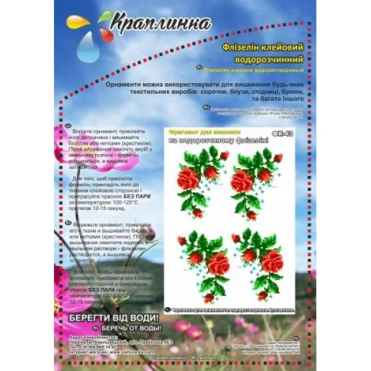 ФК-43 Розочки. Схема на водорастворимом флизелине ТМ Вышиванка