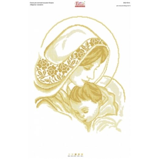 БА2-104 Мадонна и младенец (золото). Схема для вышивки бисером ТМ Вышиванка