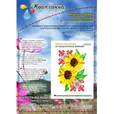 ФК-86 Подсолнух. Схема на водорастворимом флизелине ТМ Вышиванка
