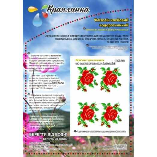 ФК-89 Розы. Схема на водорастворимом флизелине ТМ Вышиванка 