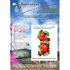 ФК-90 Розы. Схема на водорастворимом флизелине ТМ Вышиванка