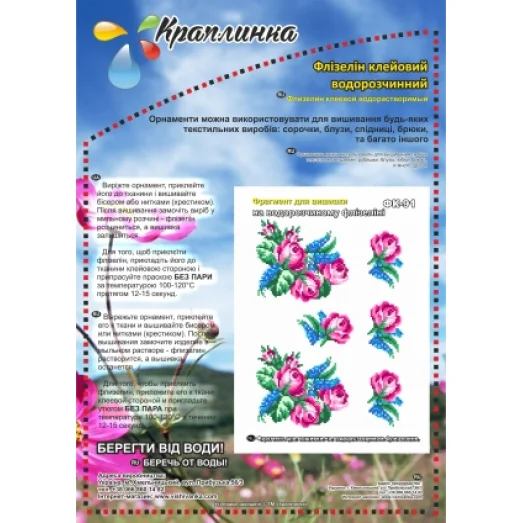 ФК-91 Розовые розы. Схема на водорастворимом флизелине ТМ Вышиванка