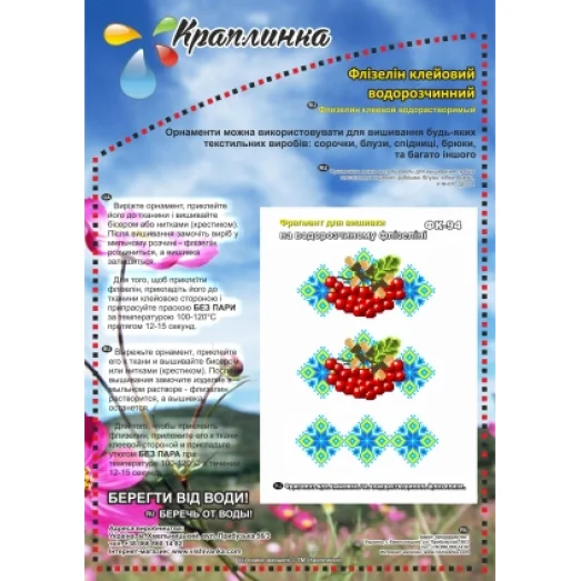 ФК-94 Калина. Схема на водорастворимом флизелине ТМ Вышиванка