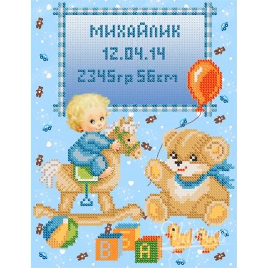 МКП-4-005 Детская метрика для мальчика. Схема для вышивки бисером Маричка