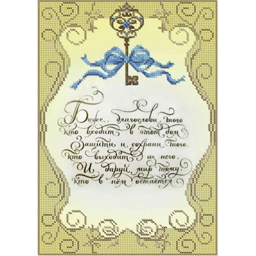 А4-К-402 Молитва Боже. благослови. Схема для вышивки бисером ТМ Acorns