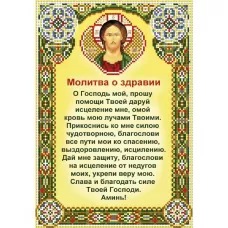 А4-И-464 Молитва о здравии. Схема для вышивки бисером ТМ Acorns